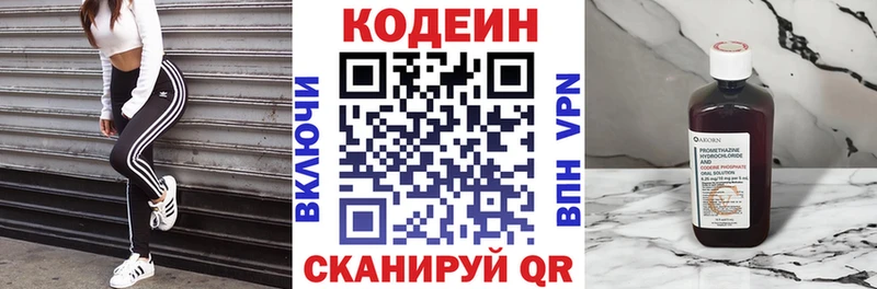 Кодеин Purple Drank Воскресенск
